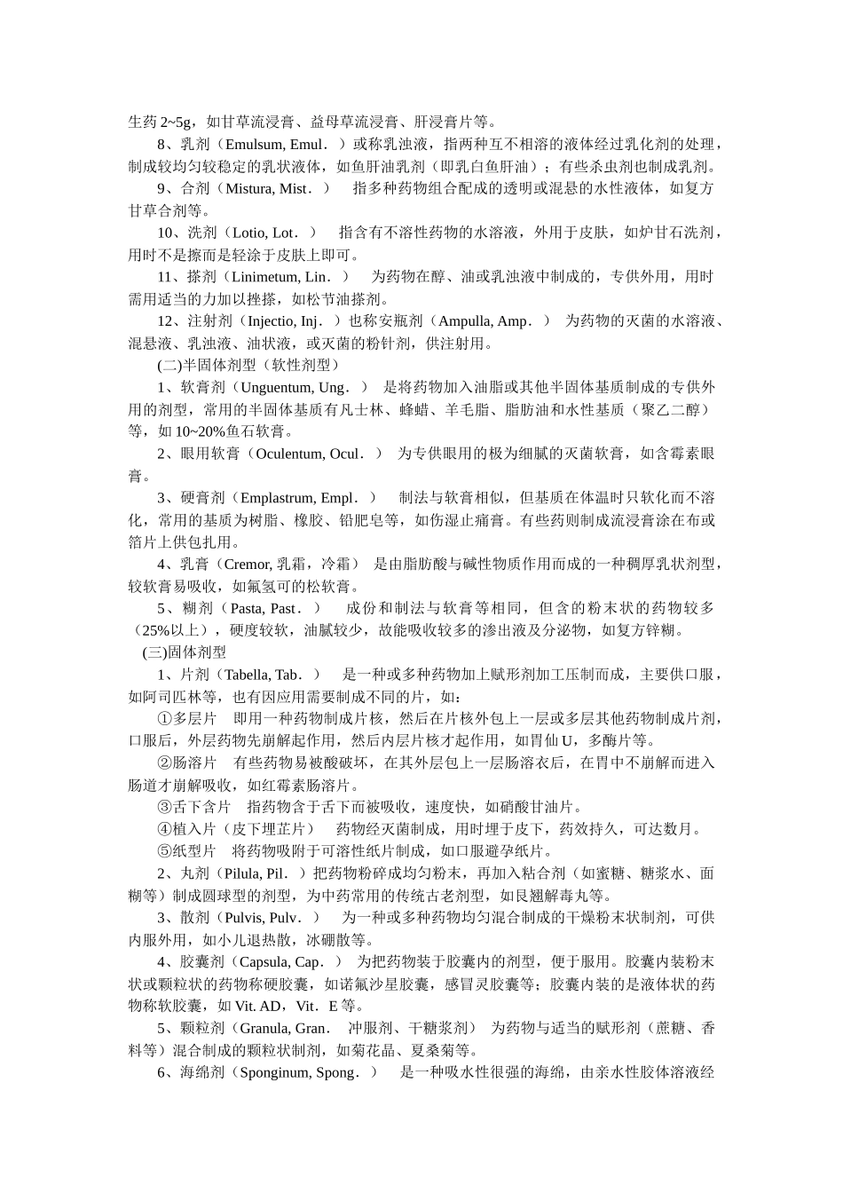 实验三离子和药物对离体蟾蜍心脏活动的影响_第2页