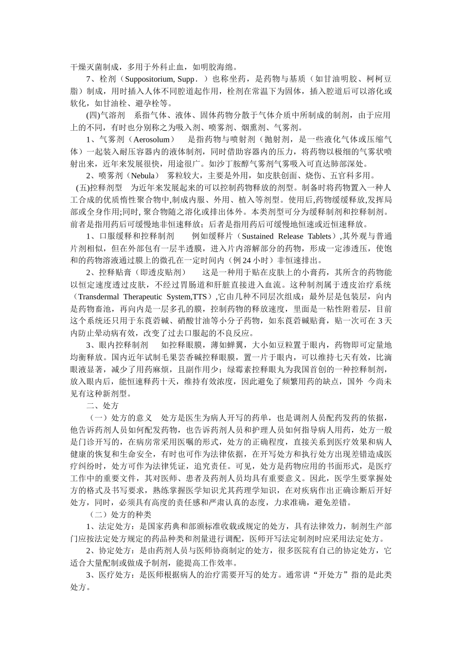 实验三离子和药物对离体蟾蜍心脏活动的影响_第3页