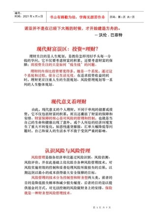 在企业家中间流行着一个顺口溜吃得好