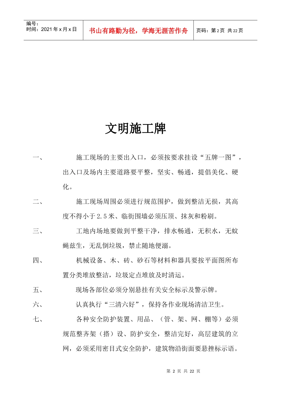 建筑工地安全标语牌_第2页