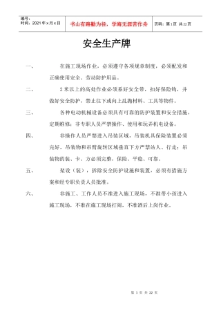 建筑工地安全标语牌