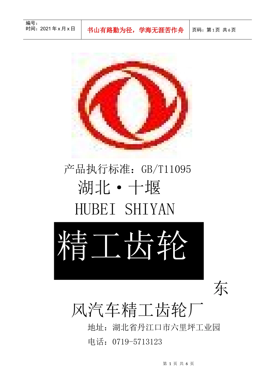 圆柱齿轮包装盒_第1页