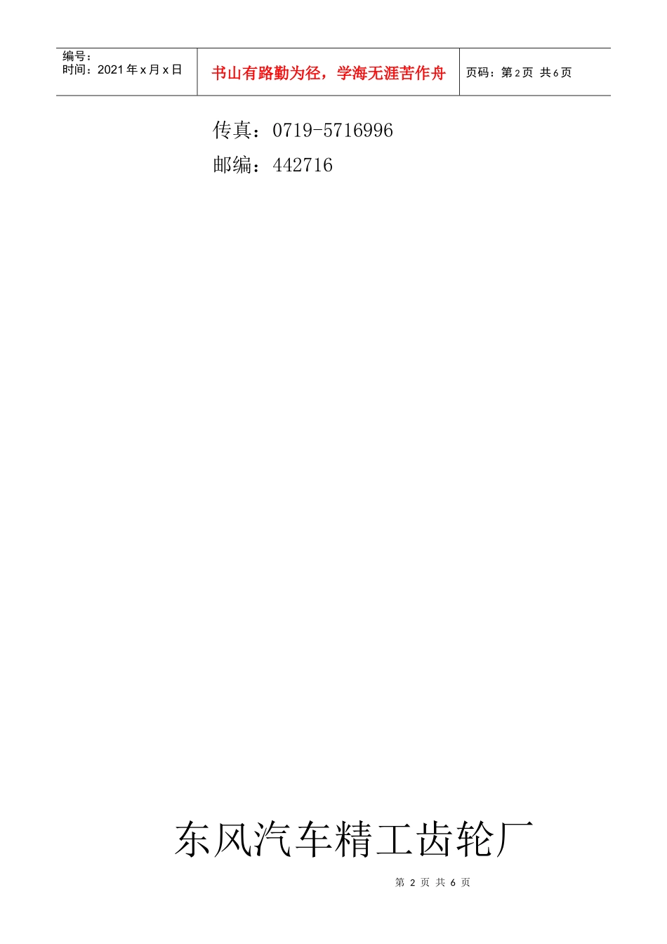 圆柱齿轮包装盒_第2页