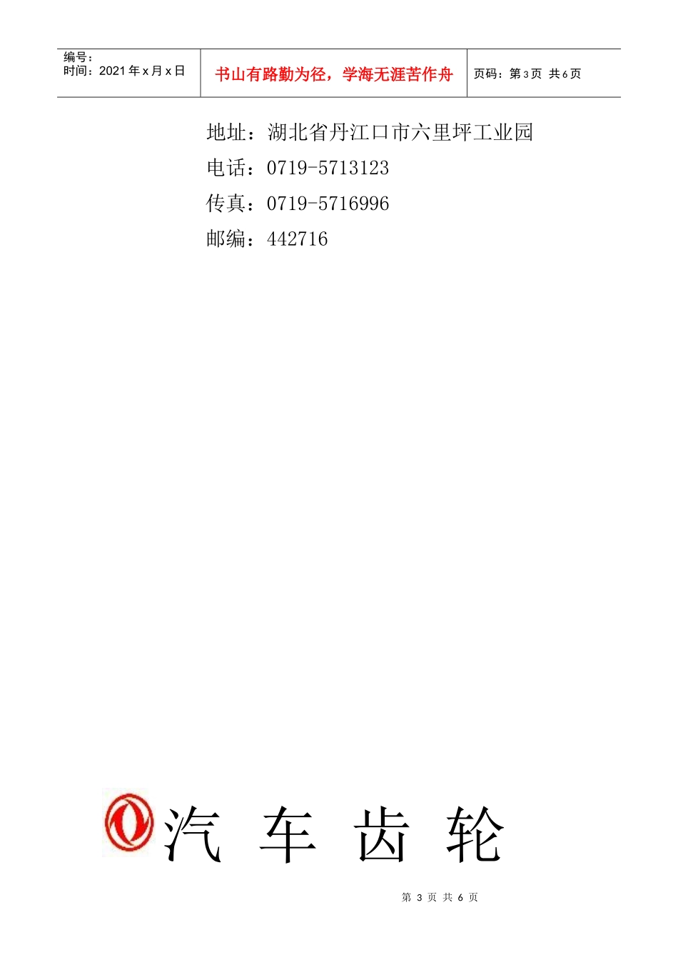 圆柱齿轮包装盒_第3页