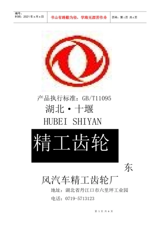圆柱齿轮包装盒