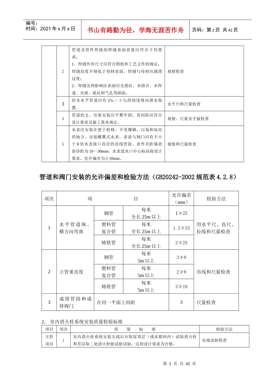 建筑给排水采暖监理细则_第2页
