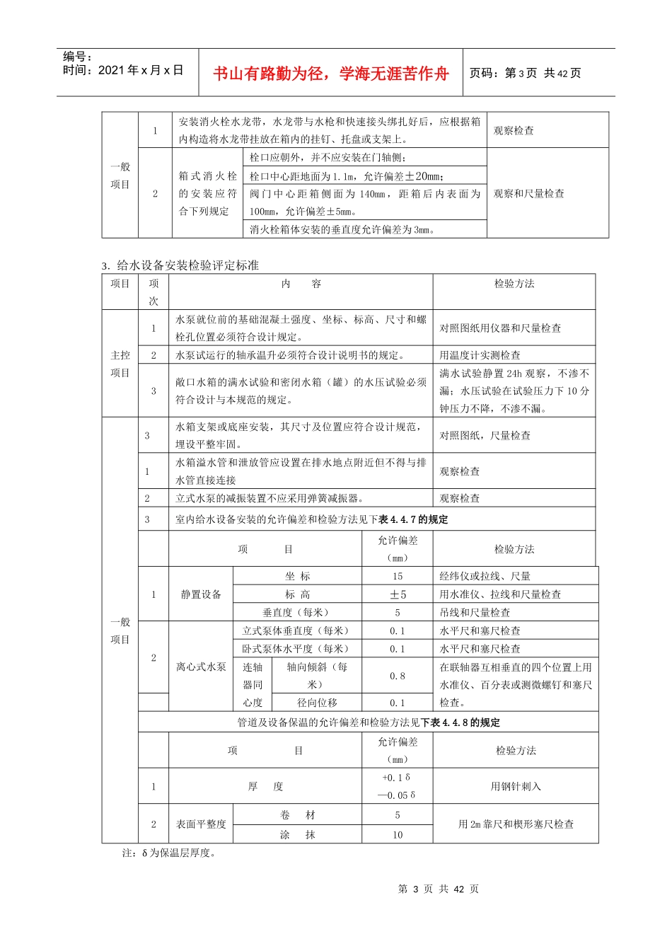 建筑给排水采暖监理细则_第3页
