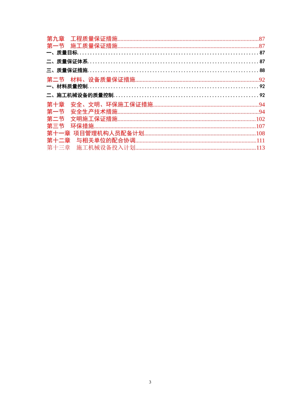 宁波望春工业园区北区道路一期工程施工组织设计416_第3页