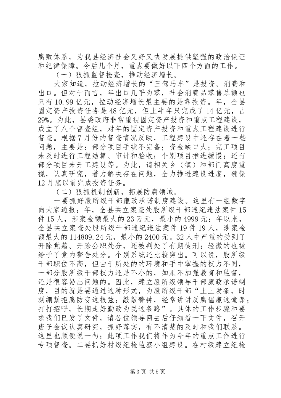 监察分局廉政工作年度汇报_第3页