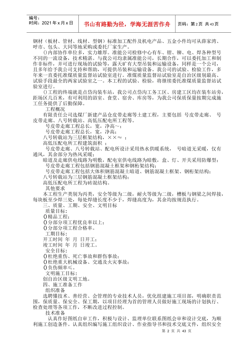 新建产品仓皮带走廊等土建工程施工组织设计方案_第2页