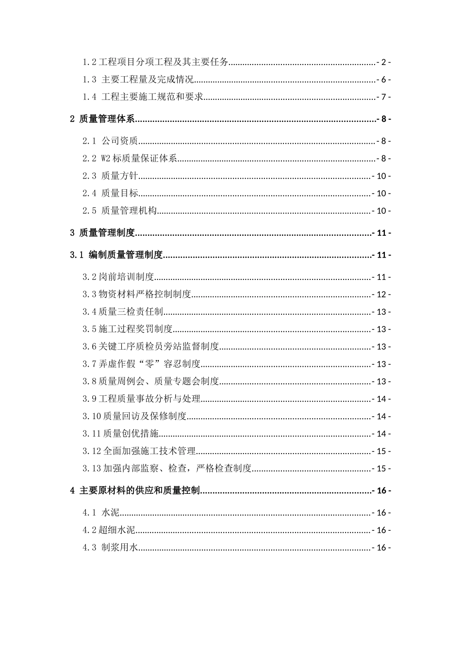 右岸大坝帷幕灌浆及排水孔工程W2标安全鉴定报告_第3页