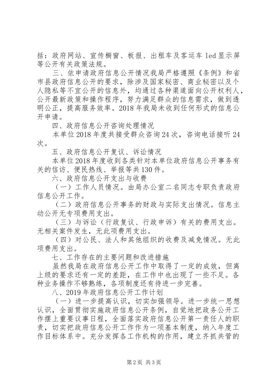 交通运输局政府信息公开工作年度报告_第2页