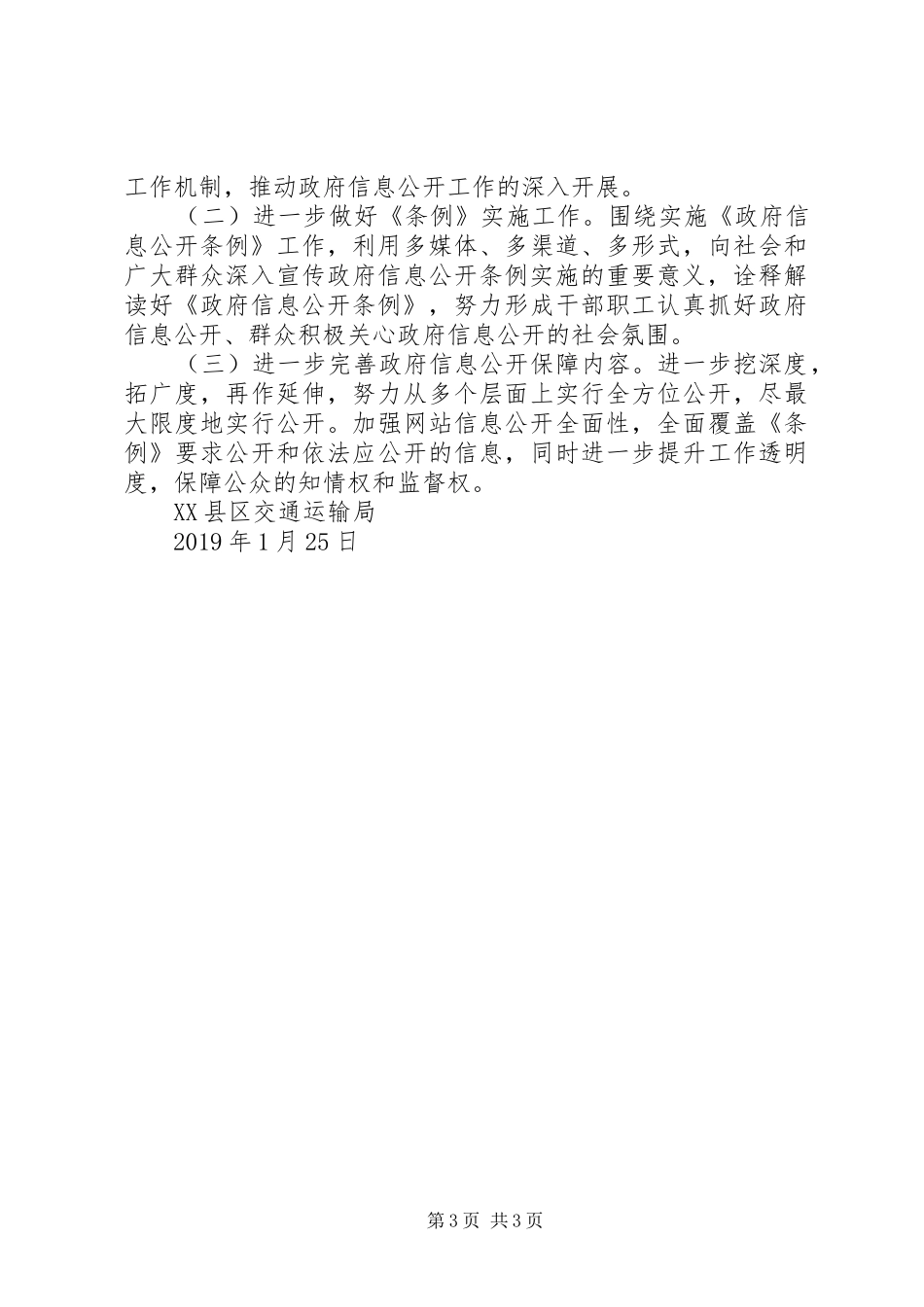 交通运输局政府信息公开工作年度报告_第3页