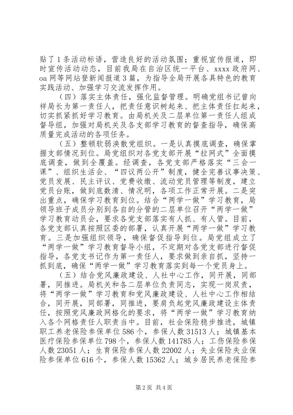 两学一做督查工作汇报_第2页