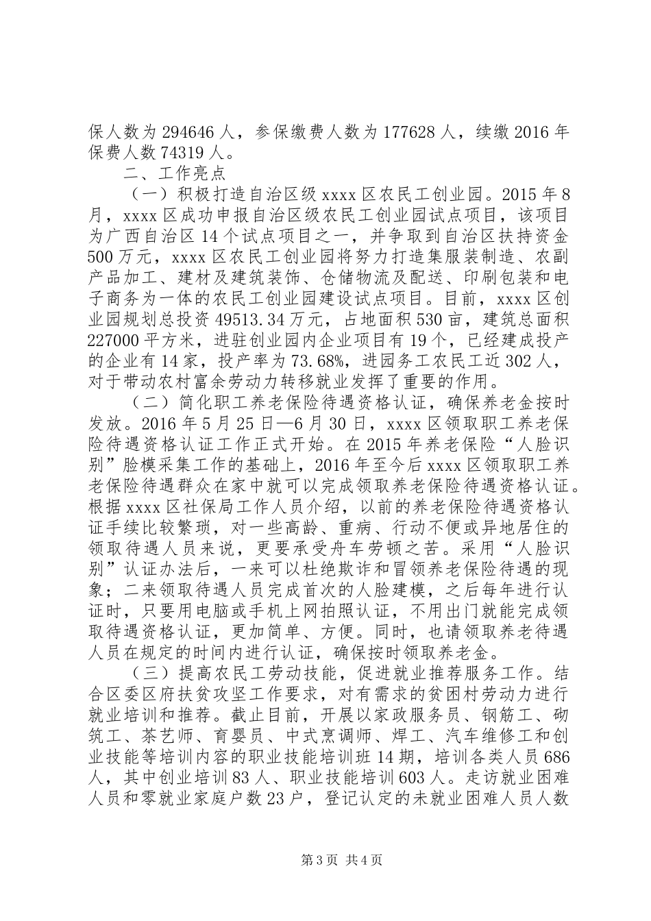 两学一做督查工作汇报_第3页