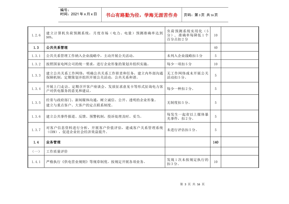 国家电网公司电力营销工作评价标准(1)_第3页