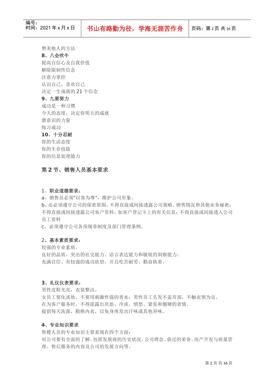 房地产售楼人员培训范本_第2页