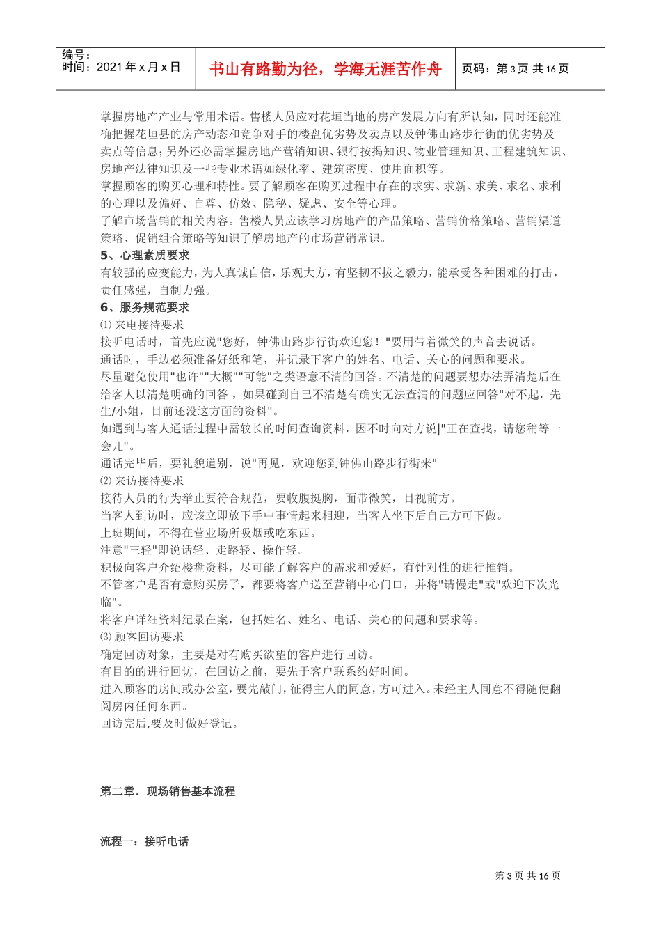 房地产售楼人员培训范本_第3页