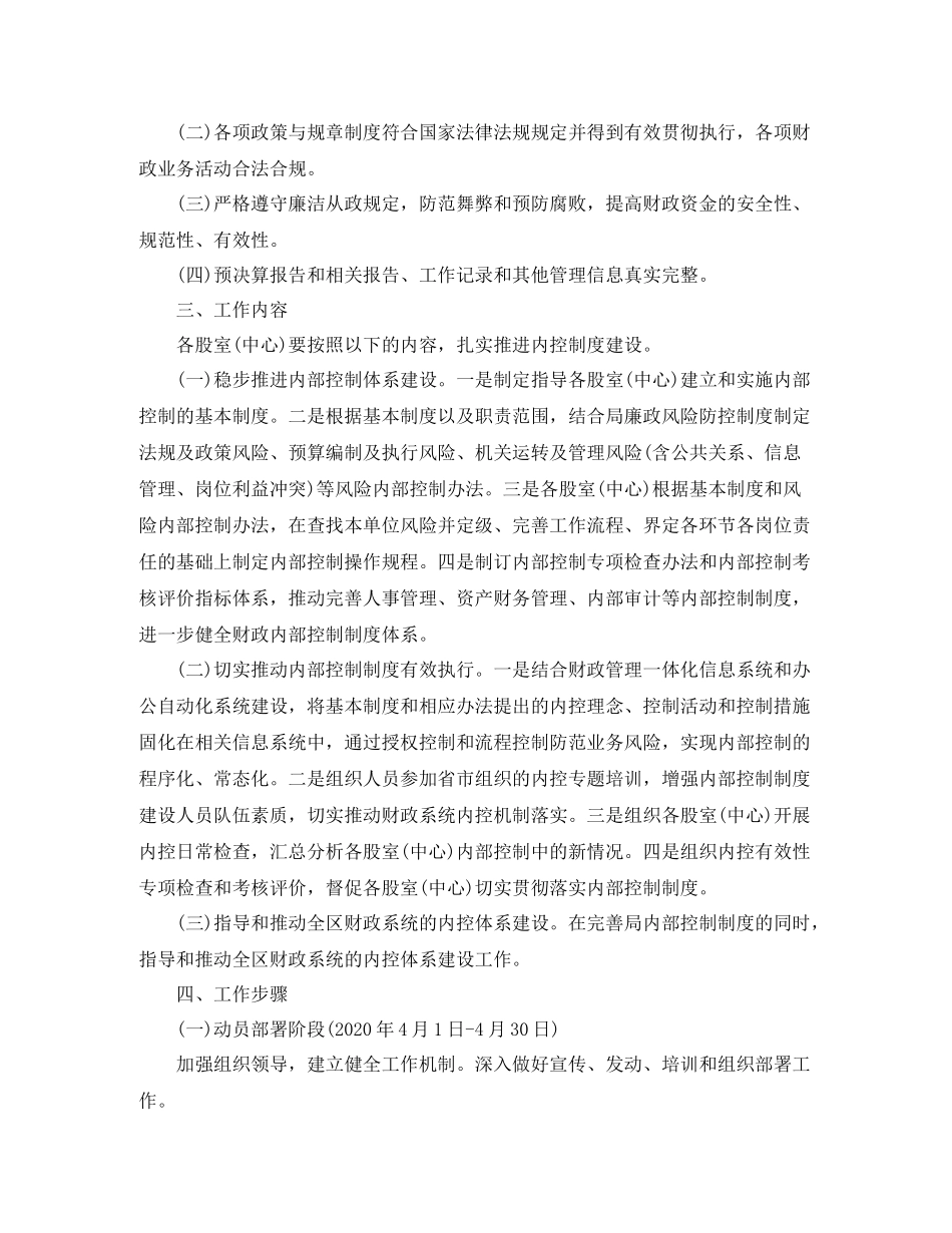 行政事业单位下一步内部控制工作计划 _第2页