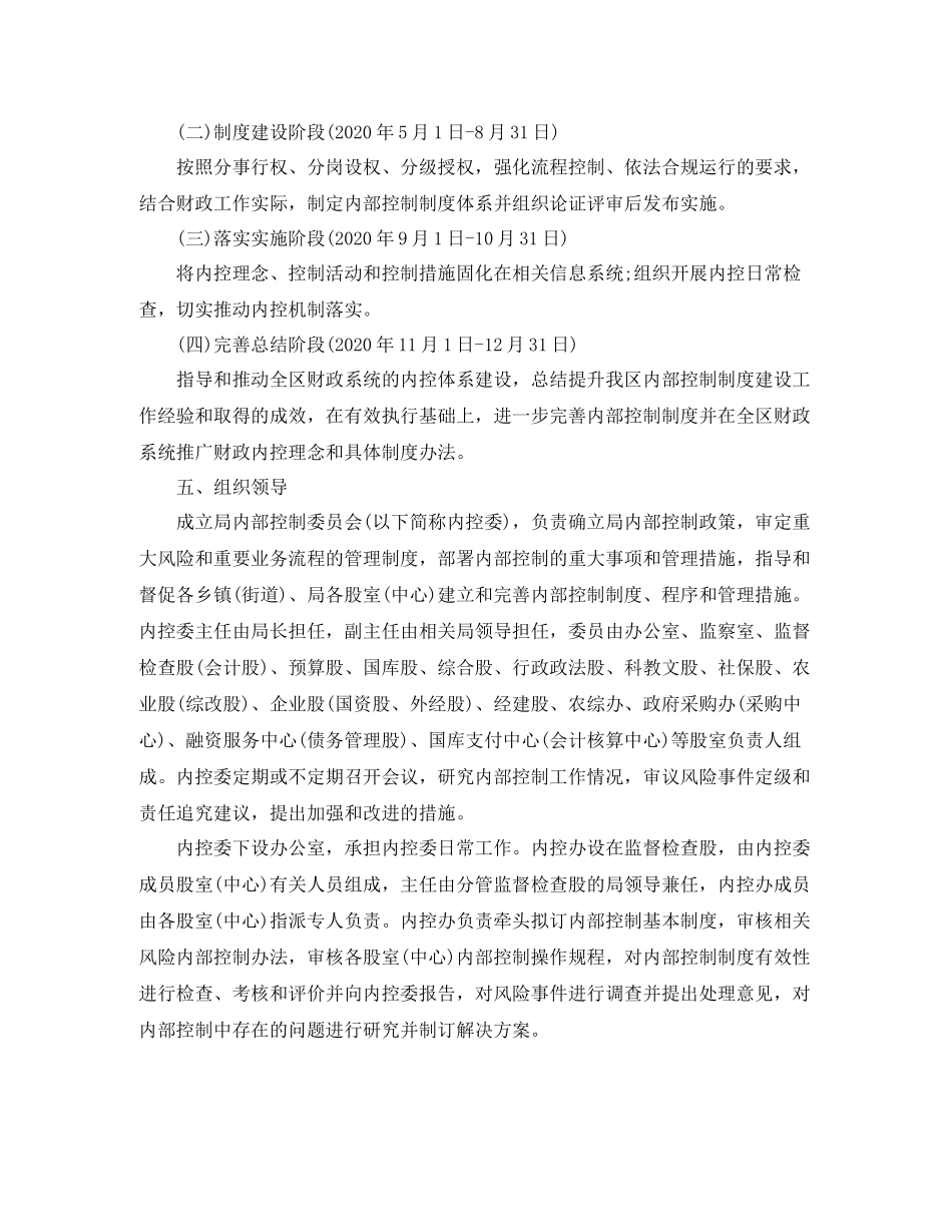 行政事业单位下一步内部控制工作计划 _第3页