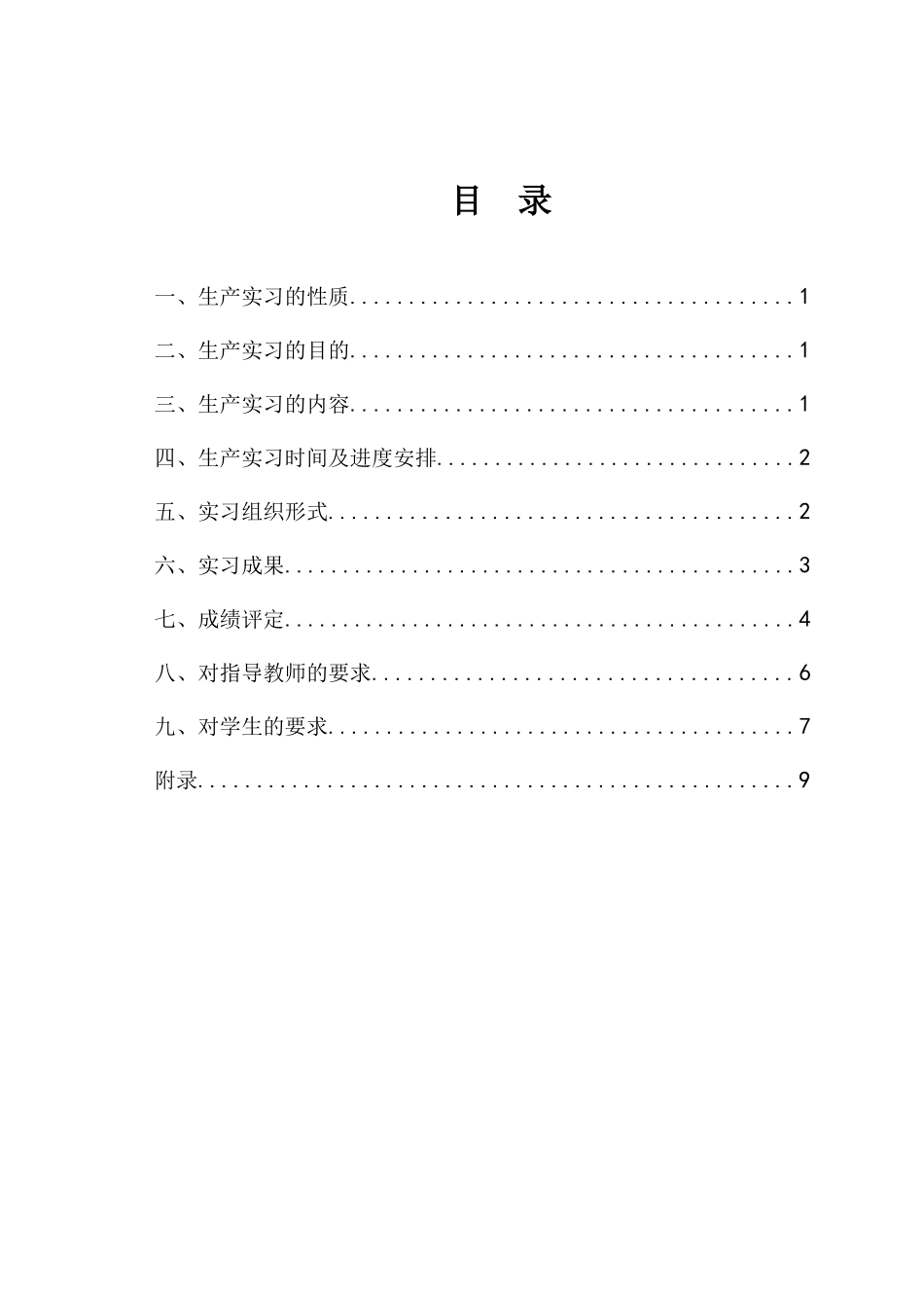 实习指导书通信工程专业_第2页