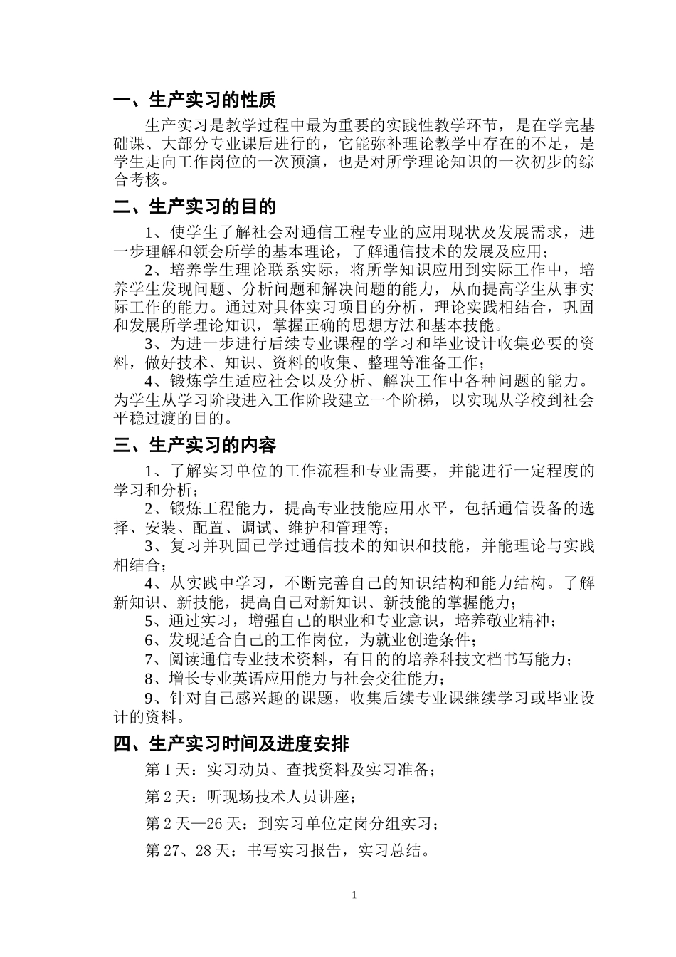 实习指导书通信工程专业_第3页