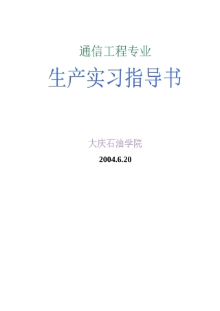 实习指导书通信工程专业