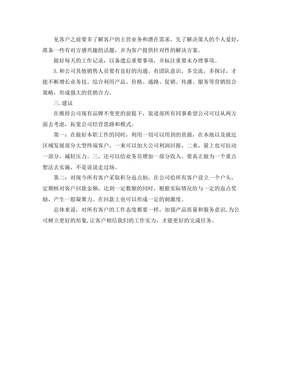 渠道销售工作计划模板怎么写 _第2页