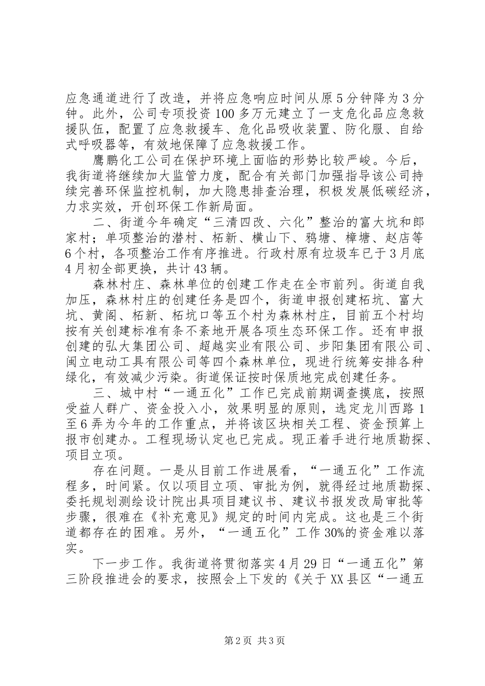 街办生态环保工作汇报_第2页