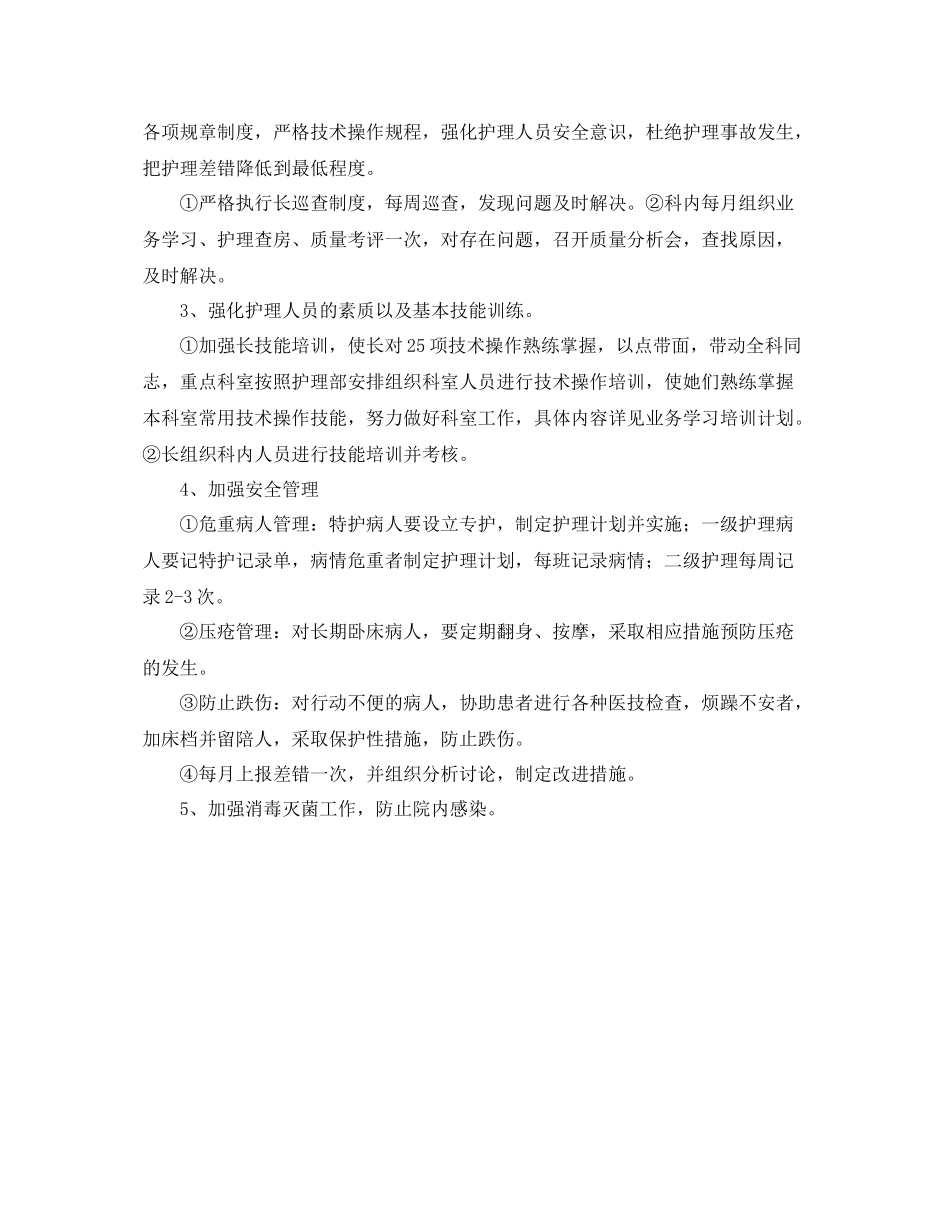 护理质控小组工作计划模板 _第2页