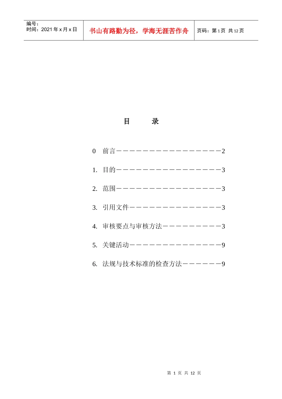 工程监理专业审核要点与审核方法_第1页