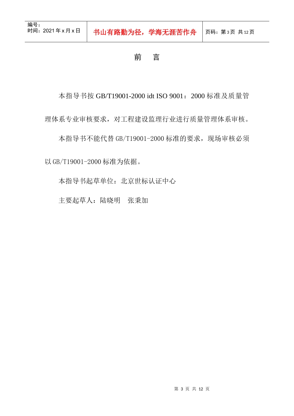 工程监理专业审核要点与审核方法_第3页