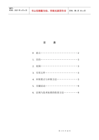 工程监理专业审核要点与审核方法