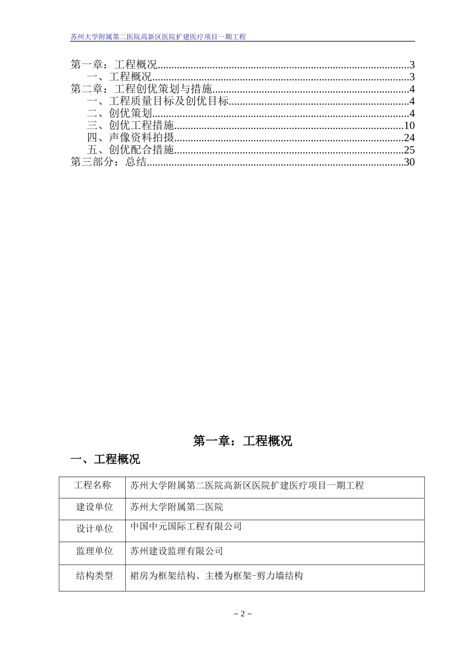 建筑工程创优措施(DOC32页)_第2页