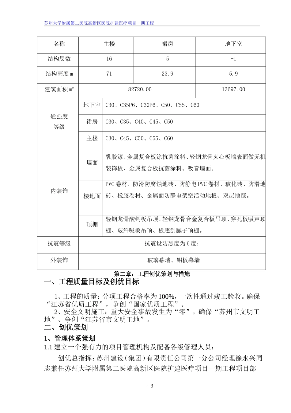 建筑工程创优措施(DOC32页)_第3页