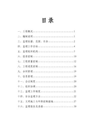 宜春国宾馆工程施工监理规范