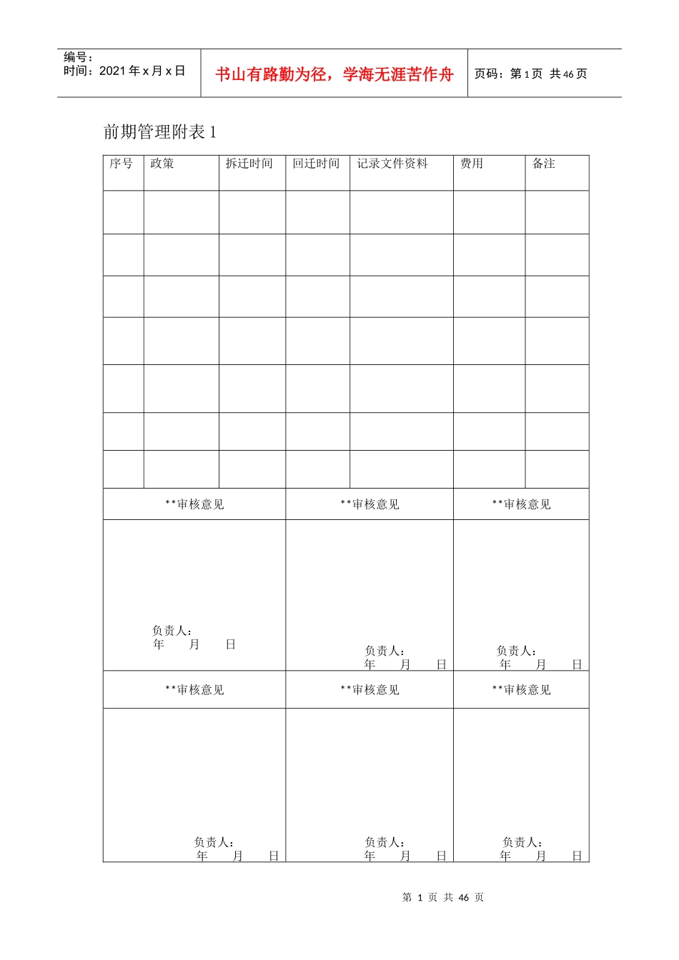 工程项目管理表格汇总(竖)_第1页