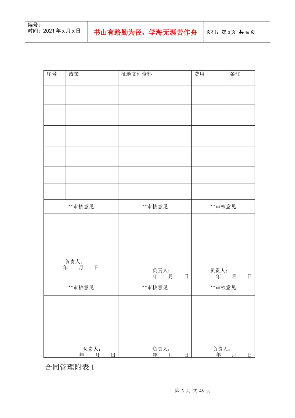 工程项目管理表格汇总(竖)_第3页