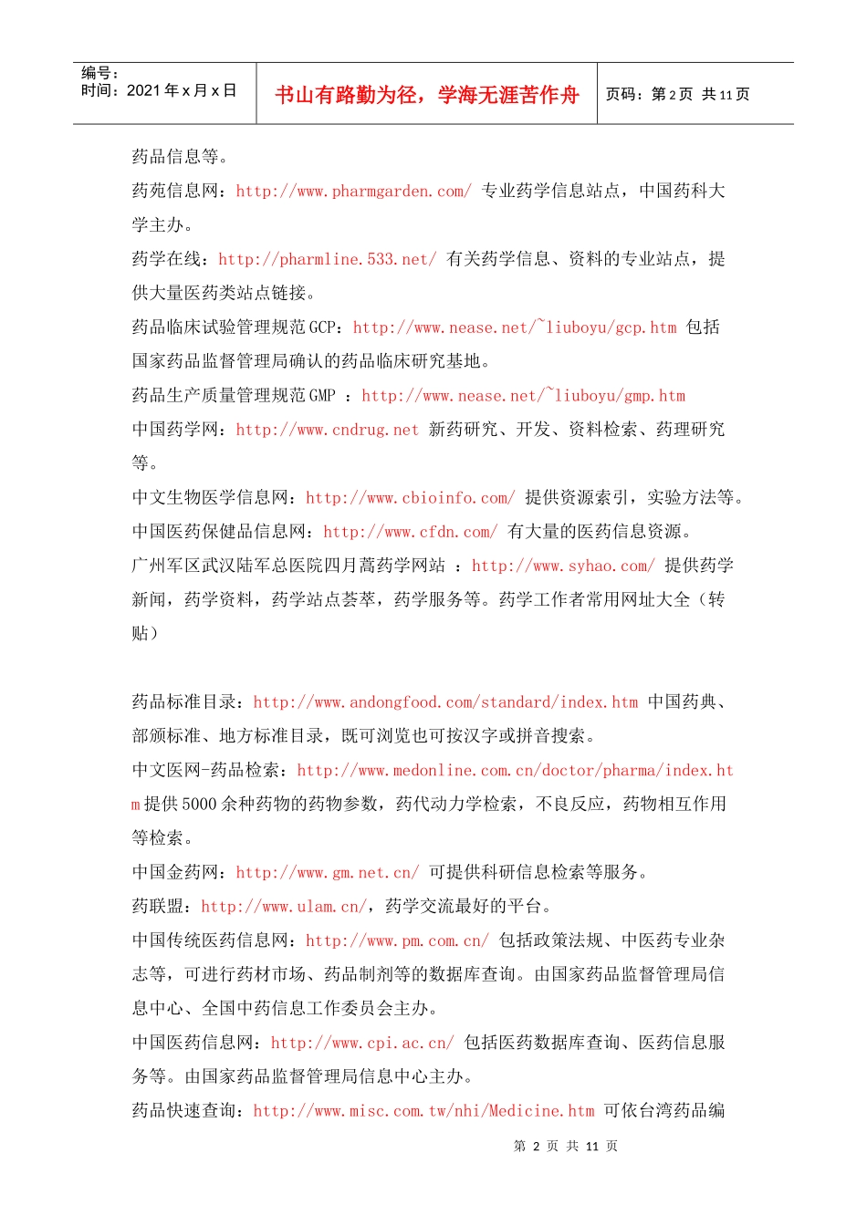 国内外药学网站大全_第2页