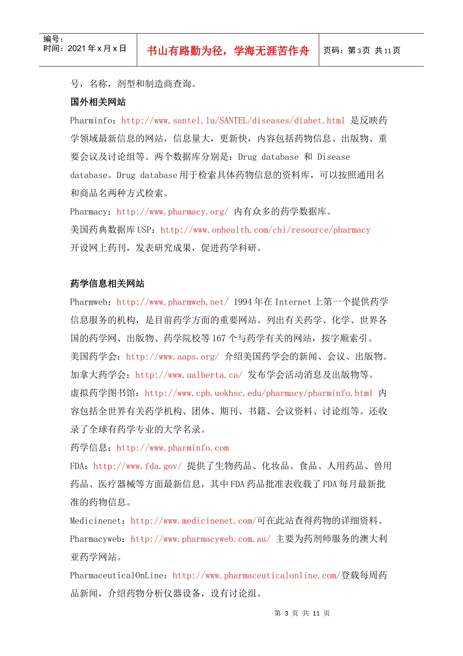 国内外药学网站大全_第3页