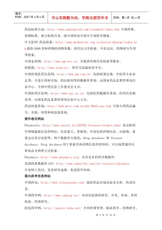 国内外药学网站大全