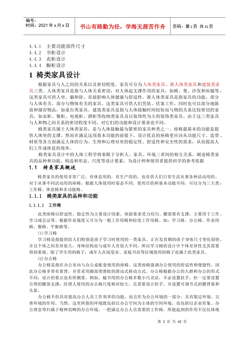 家具的人体工程学_第2页