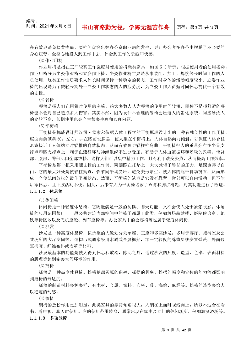 家具的人体工程学_第3页