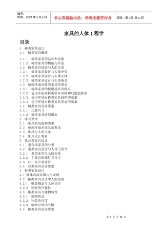 家具的人体工程学