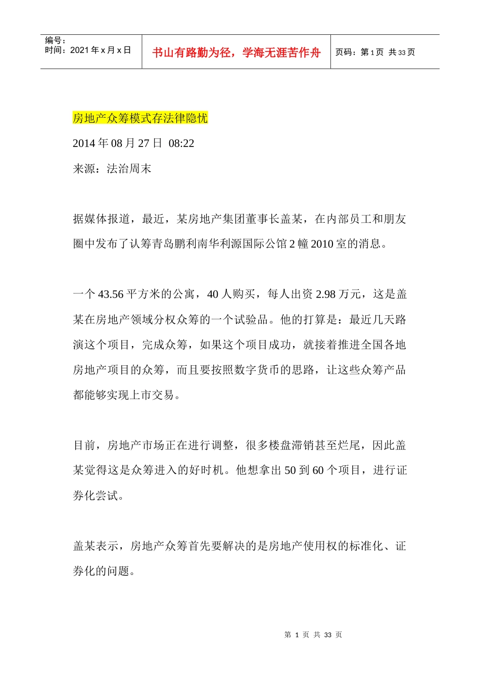 房地产众筹31_第1页