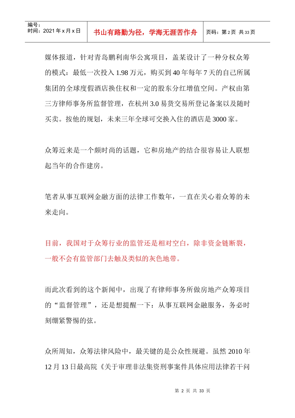 房地产众筹31_第2页