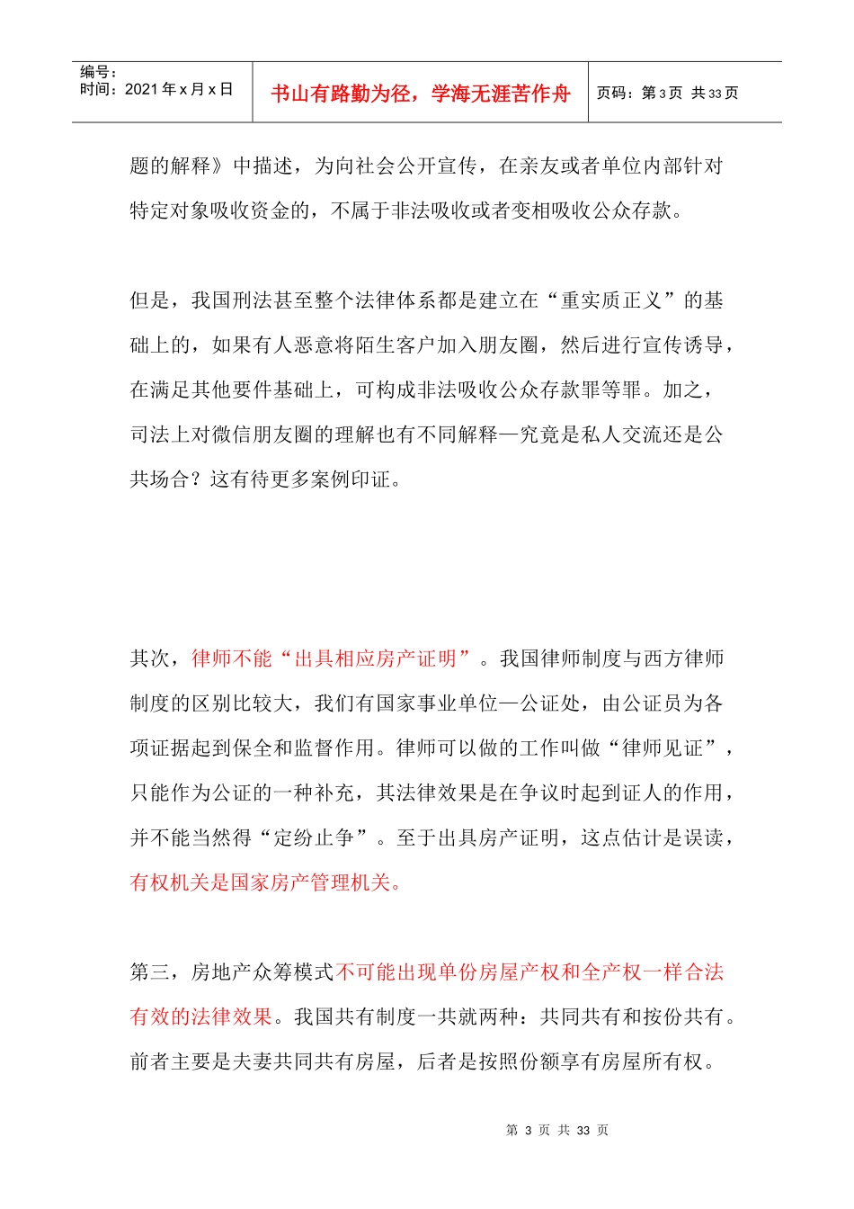 房地产众筹31_第3页