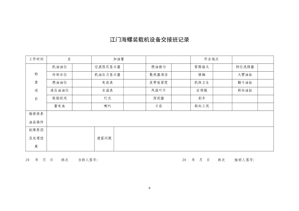 工程机械表规范_第1页