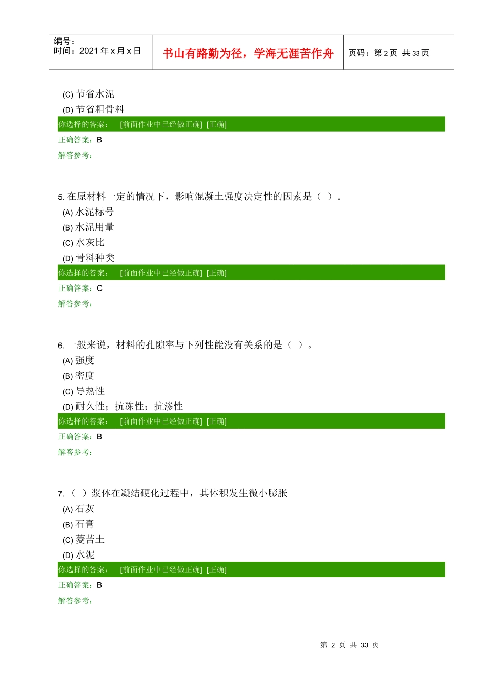 建筑材料作业_第2页
