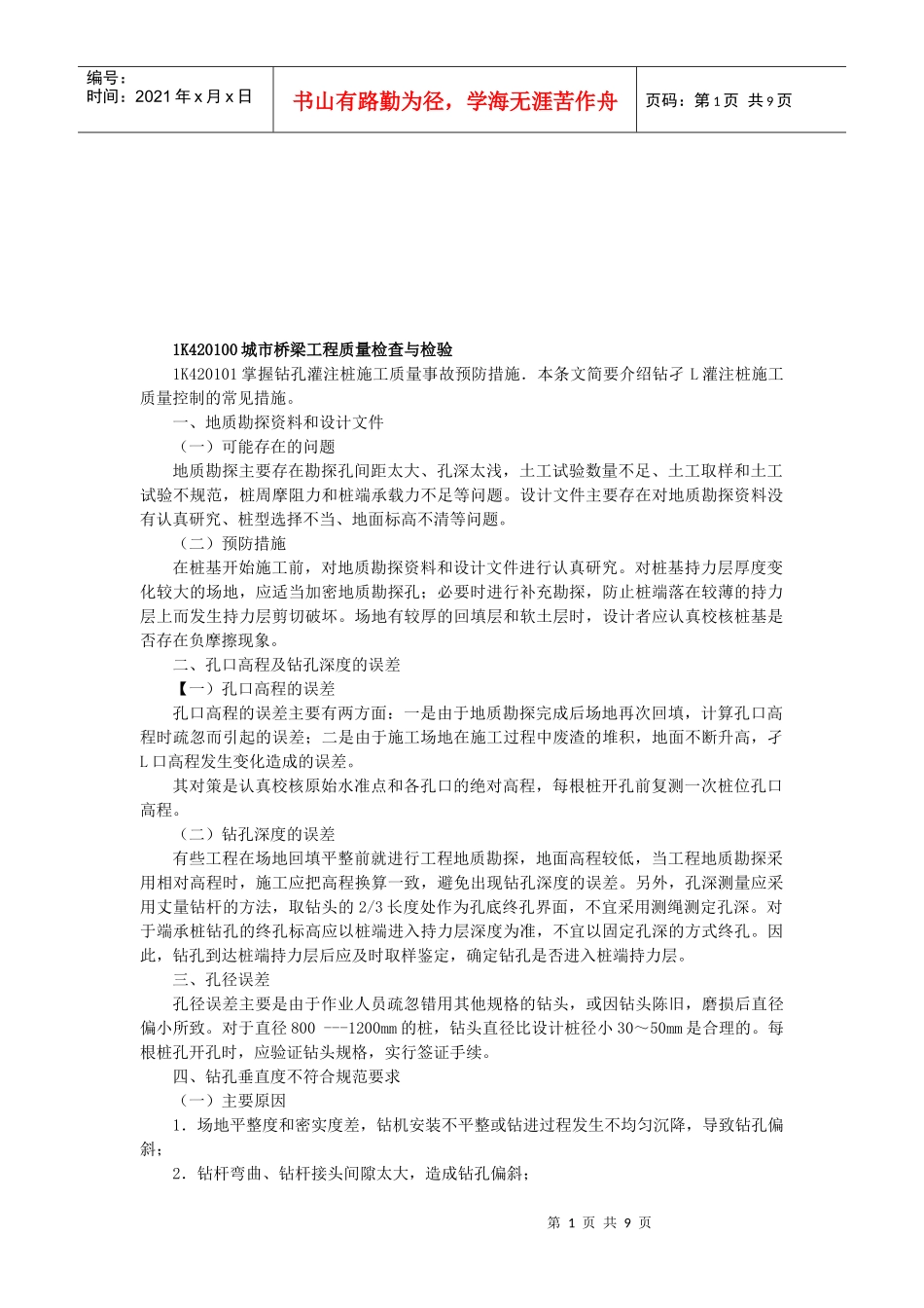 城市桥梁工程质量检查与检验标准_第1页